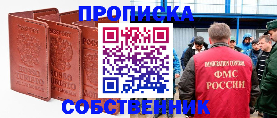 прописка поиск в Можайске